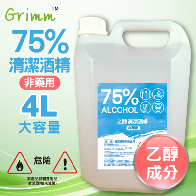 【格琳生活館】75%乙醇潔用酒精