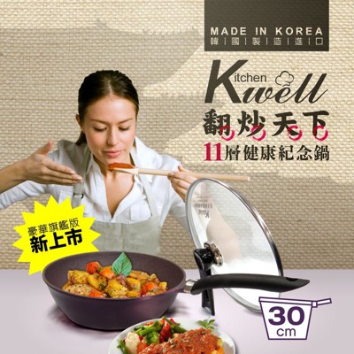 金美滿KITCHENWELL翻炒天下11層健康紀念鍋 (7.4折)