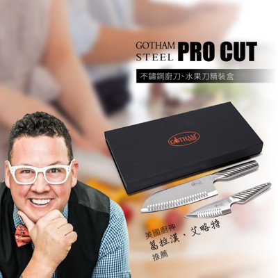 GOTHAM STEEL PROCUT不鏽鋼刀精裝盒組 (3.5折)