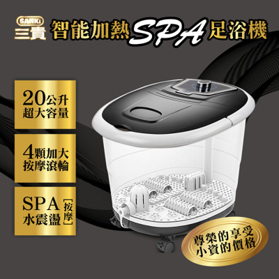 Sanki日本三貴加熱SPA足浴機 (3.4折)