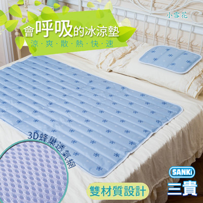 日本Sanki 小雪花3D網冰涼床墊組1床2枕 (10.8kg) (4.1折)
