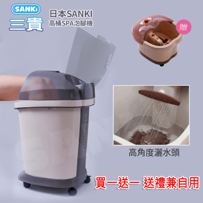 買一送一 日本sanki 好福氣高桶(數位)足浴機+中桶足浴機 (6.7折)