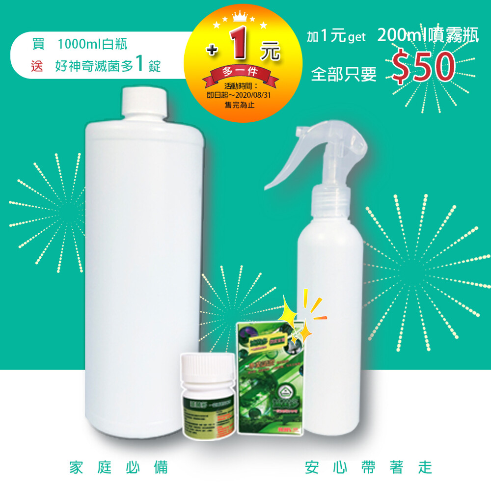 防疫超值組好神奇滅菌多 二氧化氯消毒錠 Hdpe2號瓶1000ml 0ml 松果購物