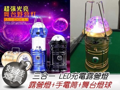 ㊣娃娃研究學苑㊣三合一星空馬燈 七彩舞台燈霓虹燈球 戶外手提燈野營 超亮手電筒(TOK0289) (7.4折)