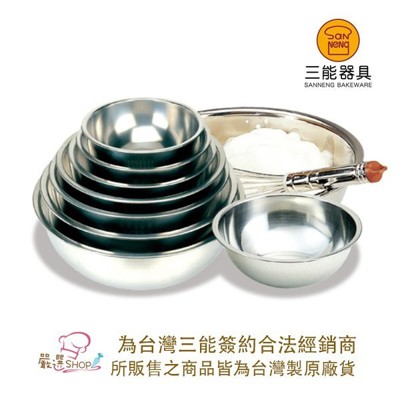 【嚴選SHOP】SN4952 台灣製 三能 33CM打蛋盆 304不銹鋼打蛋盆 拋光打蛋盆 不鏽鋼盆 (6折)
