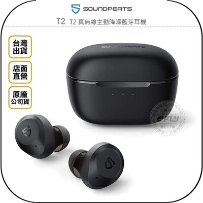《飛翔無線3C》SoundPeats T2 真無線主動降噪藍芽耳機◉公司貨◉藍牙通話◉通透模式 (8.4折)