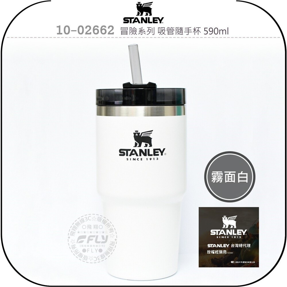 Stanley 10 冒險系列吸管隨手杯590ml 霧面白公司貨不鏽鋼保冷保冰 松果購物 買不完的生活好物 Line購物