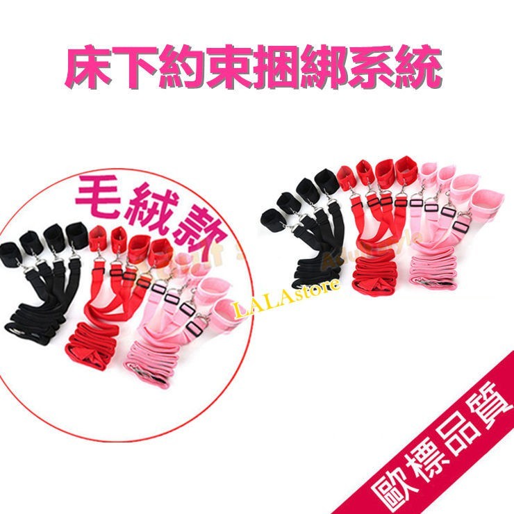 情趣用品sm精品虐戀道具床下約束綑綁系統 生活市集