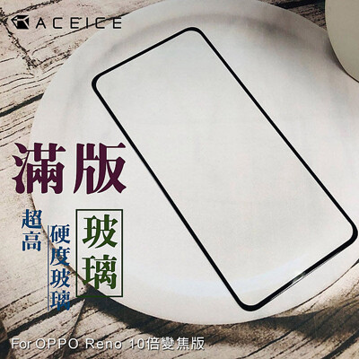 OPPO RENO 10X ZOOM 變焦版 ( CPH1919 ) 6.6 吋 滿版玻璃保護貼 (4折)