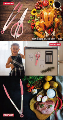 NEOFLAM多功能料理剪刀食物夾三件組-粉紅 (6折)