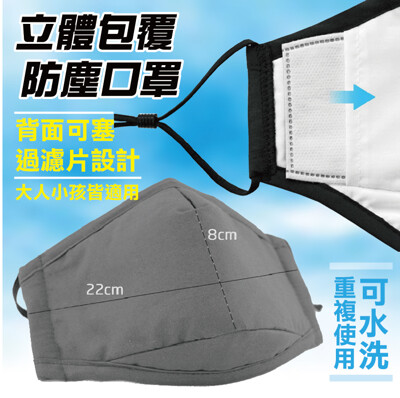可塞過濾片舒適透氣口罩【贈送2片活性碳濾片】伸縮可調 (1.8折)
