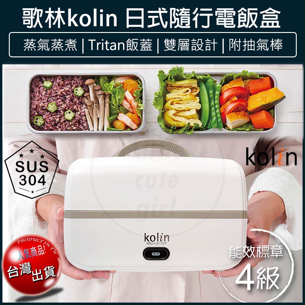 免運歌林kolin 日式隨行電飯盒knj Ln102p 便當盒蒸飯盒電熱飯盒迷你電鍋加熱 生活市集
