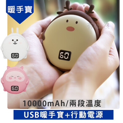 【免運附發票】USB充電暖手寶 暖暖包 電暖蛋 懷爐 暖暖蛋 暖手蛋 行動電源 電暖器 (2.8折)