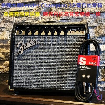 (贈專用導線) Fender Champion 20 電吉他 音箱 公司貨 內鍵 效果器 破音 放音 (10折)