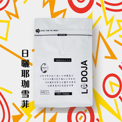 【LODOJA裸豆家】日曬耶加雪菲G1精品咖啡 (3.9折)