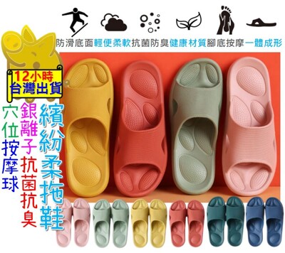【品牌設計 穴道按摩球 銀離子抗菌臭】紓壓拖鞋 居家拖鞋 超厚拖鞋 防滑拖鞋 按摩拖鞋 室內拖鞋