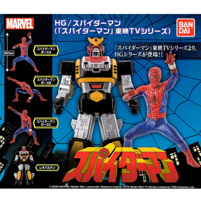 全套4款 東映蜘蛛人 HG 公仔 扭蛋 轉蛋 模型 特攝蜘蛛人 雷奧柏頓 BANDAI 478393 (5折)