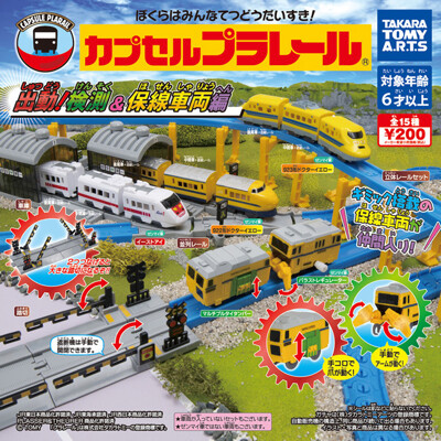 11個一組 PLARAIL小火車 檢測車輛篇 特別版 扭蛋 894169SPA 894169SPB (4.6折)