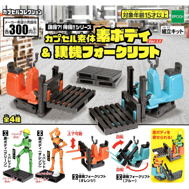 全套4款誰得俺得系列人形堆高機扭蛋轉蛋擺飾迷你堆高機epoch 松果購物 買不完的生活好物 Line購物