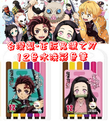 正版雷標鬼滅之刃12色三角筆桿彩色筆 (7.5折)