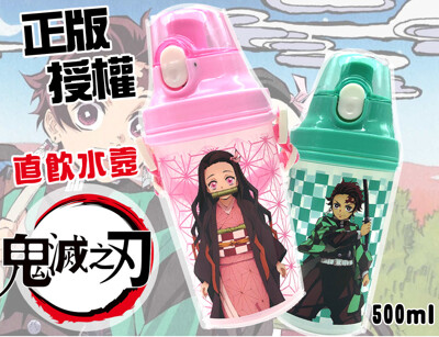 台灣製-正版鬼滅之刃500CC直飲水壺 (7.6折)