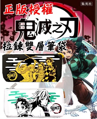 正版鬼滅之刃大方形筆袋/文具包/萬用包-2款可選 (7.9折)