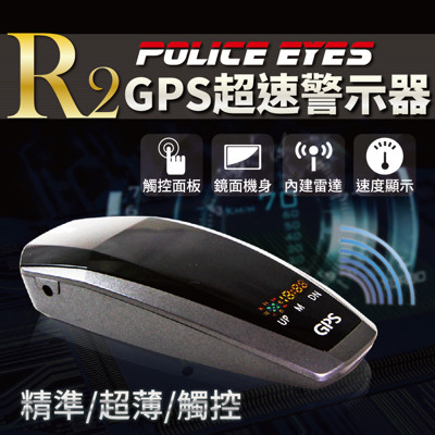 【Police Eyes】R2 GPS觸控超速警示器+贈英倫風置物盒1入 (6.2折)