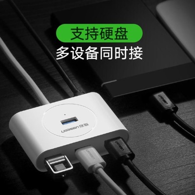 綠聯usb分線器3.0一拖四轉換高速電腦筆記本多介面type-c擴展hub (10折)