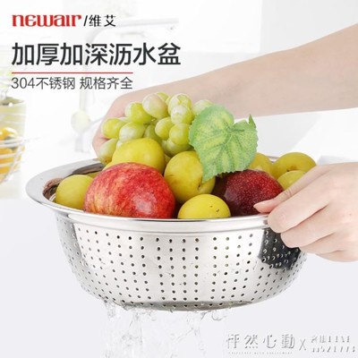 維艾304不銹鋼漏盆圓形盆子廚房濾水盆家用淘米洗菜盆水果瀝水籃 (10折)