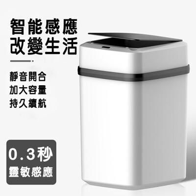 智慧垃圾桶12L感應式家用客廳廚房衛生間創意自動帶蓋電動垃圾桶大號 樂活潮物館