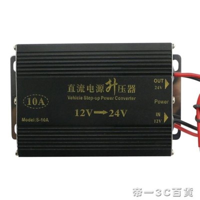 直流 12v轉24v電源轉換器 12v升24v車載改裝電源車用升壓器變壓器 - 12v轉24v25a (10折)