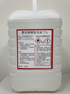 75% 酒精 潔用酒精 防疫酒精 清潔酒精 乾洗液 1加侖裝 (4公升)