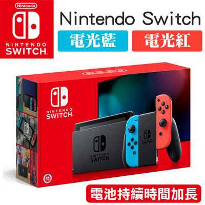 《現貨特價》NS Switch 主機 紅藍 台灣公司貨 電力加強版 限量單機 (4.5折)