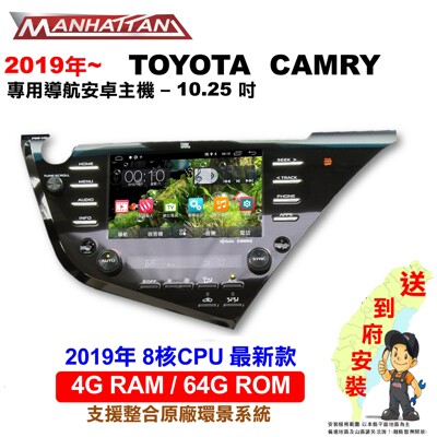 【免費到府安裝】支援整合原廠環景系統 安卓主機 TOYOTA CAMRY 專用導航-10.25吋 (9.5折)