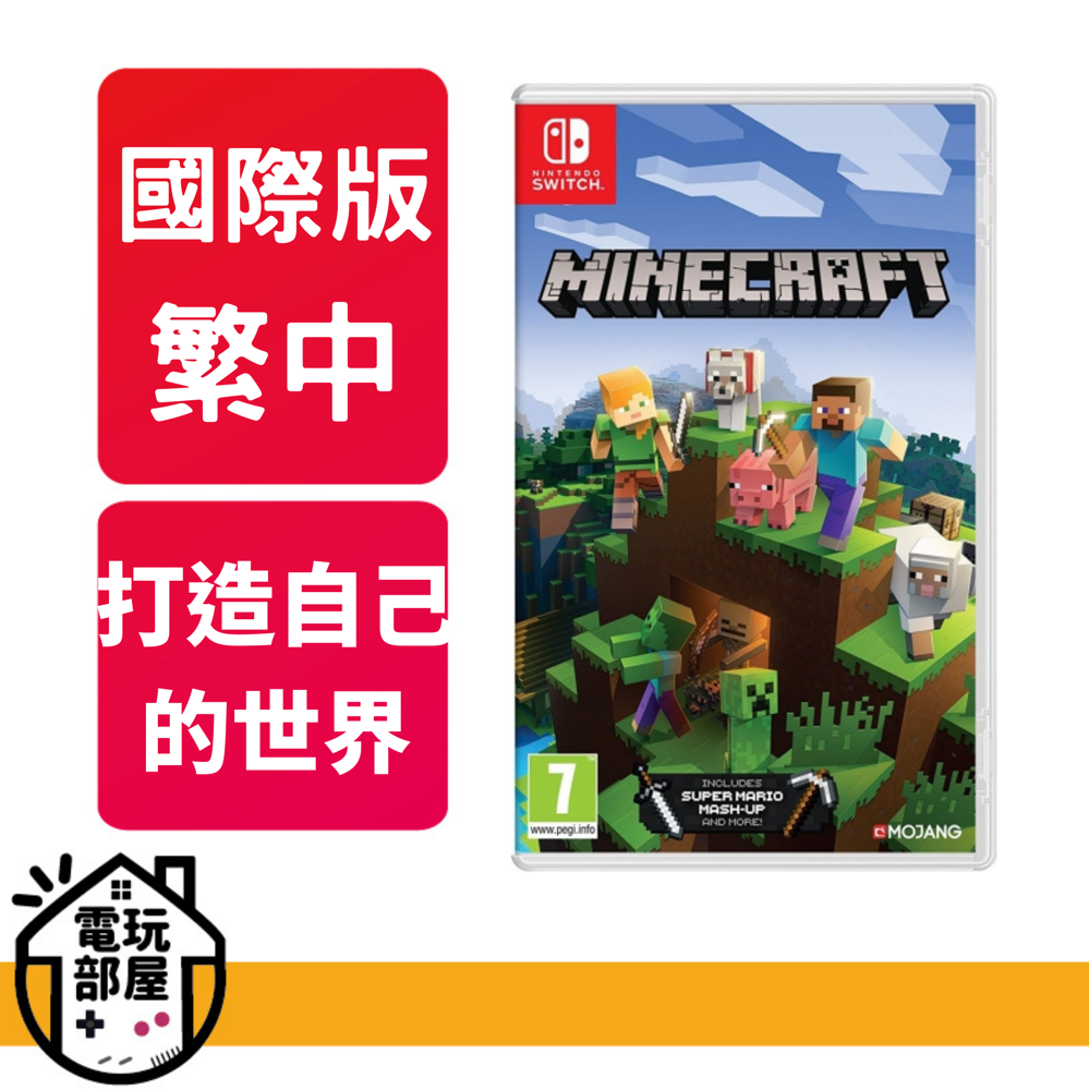 全新現貨ns Switch遊戲當個創世神中文版minecraft 我的世界 生活市集