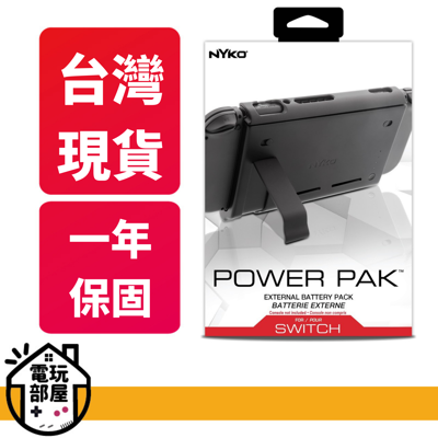 【年底回饋特惠】全新現貨 任天堂NS SWITCH NYKO行動電源背蓋支架組台灣公司貨原廠保固一年 (8.6折)