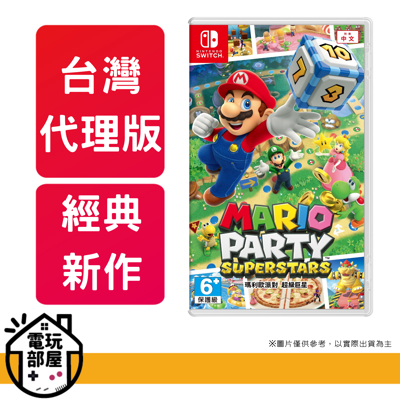 【贈特典】NS Switch 超級瑪利歐派對 超級巨星 代理中文版 (7.5折)