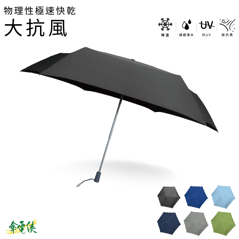 傘電俠 極速快乾桃皮超超撥水傘 大抗風 松果購物