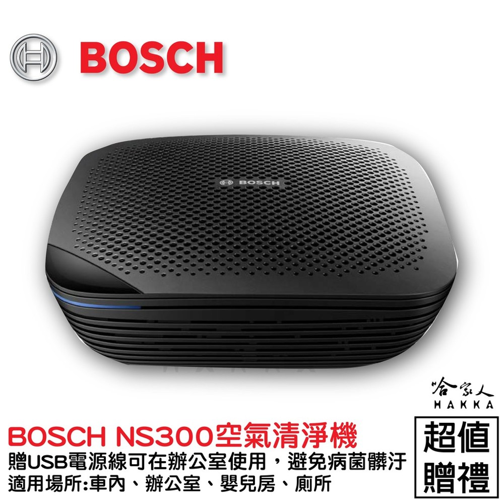 Bosch Ns300 空氣清淨機車用清淨機博世車用空氣淨化器淨化pm2 5 Hepa 空 生活市集