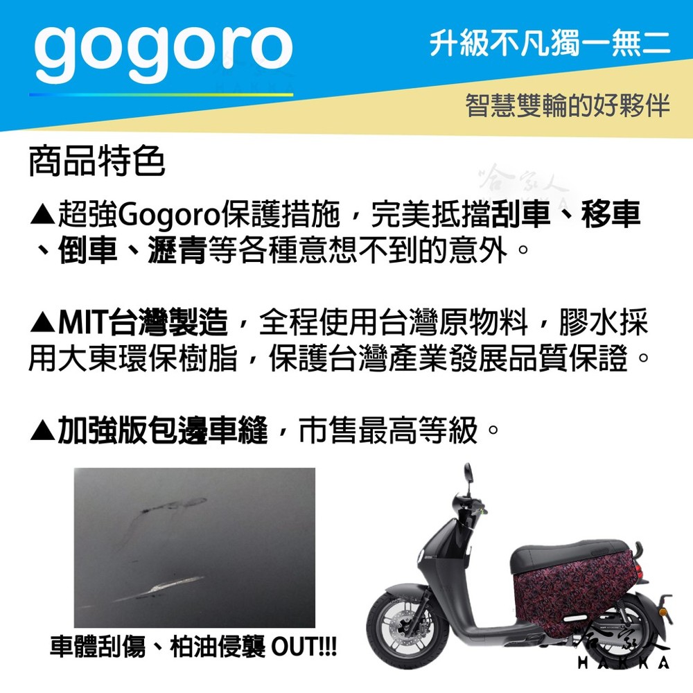 Blr Gogoro2 經典變形蟲雙面設計車身防刮套潛水布滿版防刮套保護套車套gog 松果購物