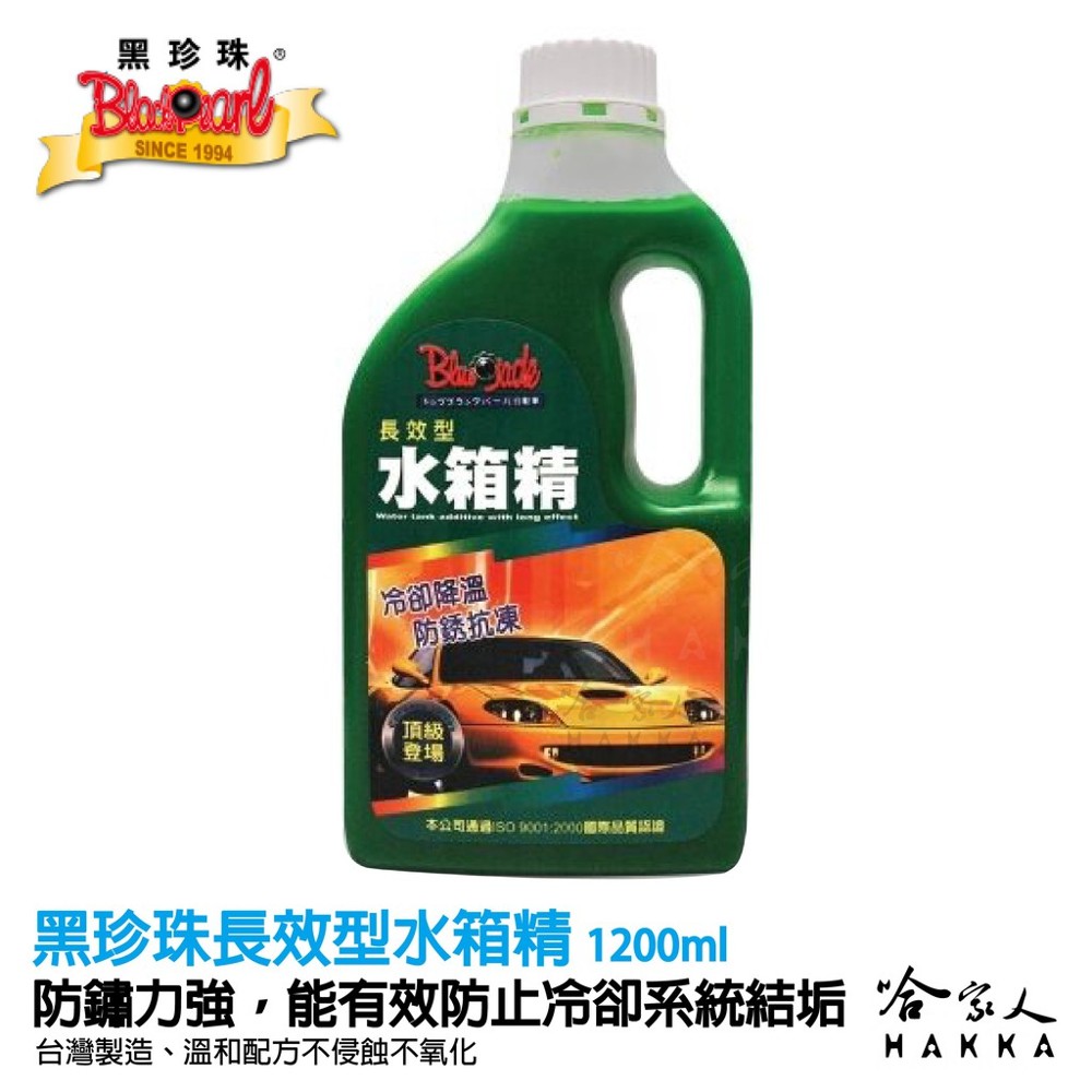 ★降溫抗凍 ★具防鏽功能 ★配方溫和不侵蝕不氧化 使用方法 ‧使用時先排除舊有水箱內液再以清水洗淨之. ‧將本公司產品加入水箱，加滿至標準液面，無須加水，直接使用. ‧更換後請檢查冷卻系統有否外漏，水