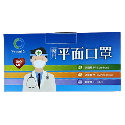 現貨 台灣製 原薘興業 永猷成人防疫醫用平面口罩 50入/盒 (8.8折)