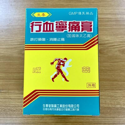 生春堂 行血寧痛膏 大片 GMP優良藥品 酸痛貼布 消腫止痛 散包 盒裝 (9.3折)