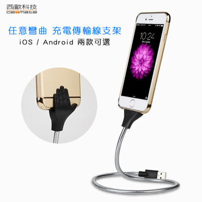 【直播神器】西歐科技 佛羅里達 金屬質感 Lightning USB充電傳輸線支架 (1.2折)