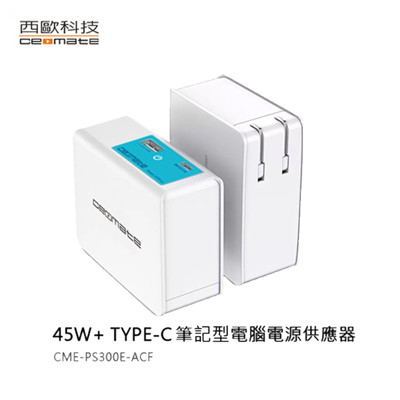 西歐科技 USB TYPE-C 筆電電源供應器 (3.3折)