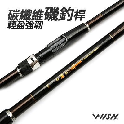 【職業釣魚人】台灣現貨優惠價💰 3號碳纖維磯釣竿(碳纖維竿 磯釣竿 3號磯釣