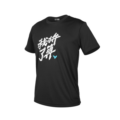 VICTOR 男我拚了算短袖T恤-吸濕排汗 台灣製 慢跑 路跑 運動 上衣 勝利 黑白 (7.7折)