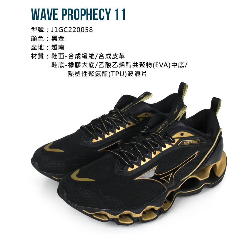 Mizuno Wave Prophecy 11 ブラック/ゴールド Mizuno Wave Prophecy 11 ブラック/ゴールド Mizuno Men's