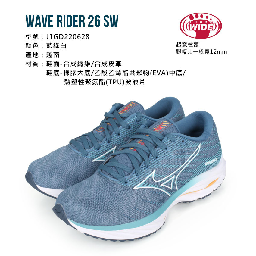藍 MIZUNO WAVE RIDER 26 SW 女慢跑鞋-4E-寬楦美津濃藍綠白－ 松果購物