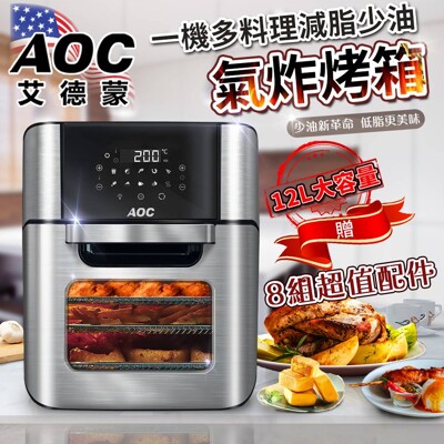 美國AOC艾德蒙 12L 超大微電腦液晶觸控氣炸烤箱(K0062-A)(全配) (6.5折)